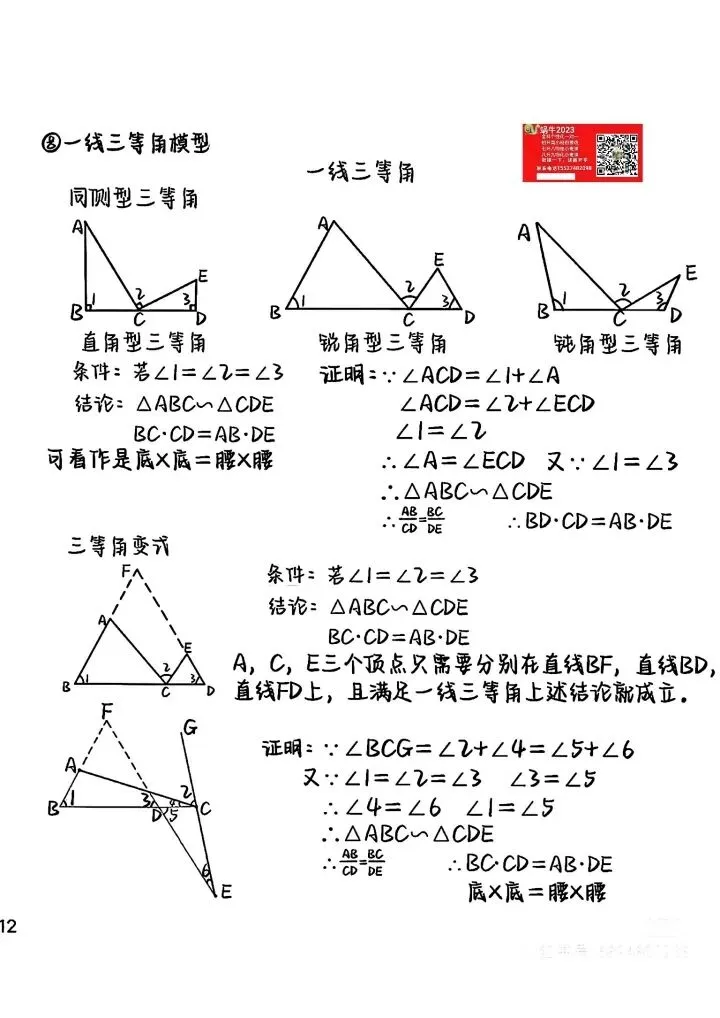 中考必考_16个相似模型 第5张
