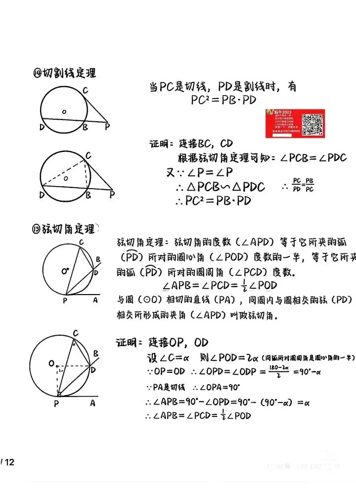 中考必考_16个相似模型 第6张