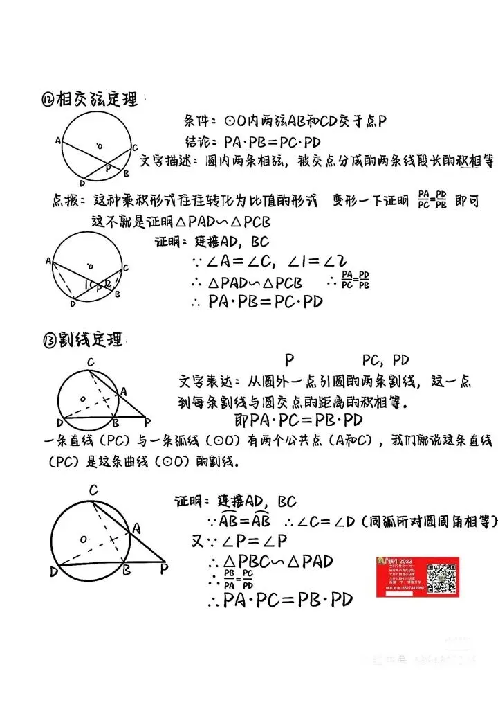 中考必考_16个相似模型 第9张