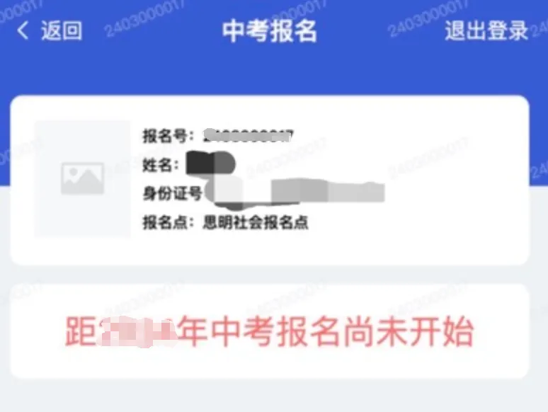 今天报名!2026厦门中考怎么报名?在哪里报名? 第4张