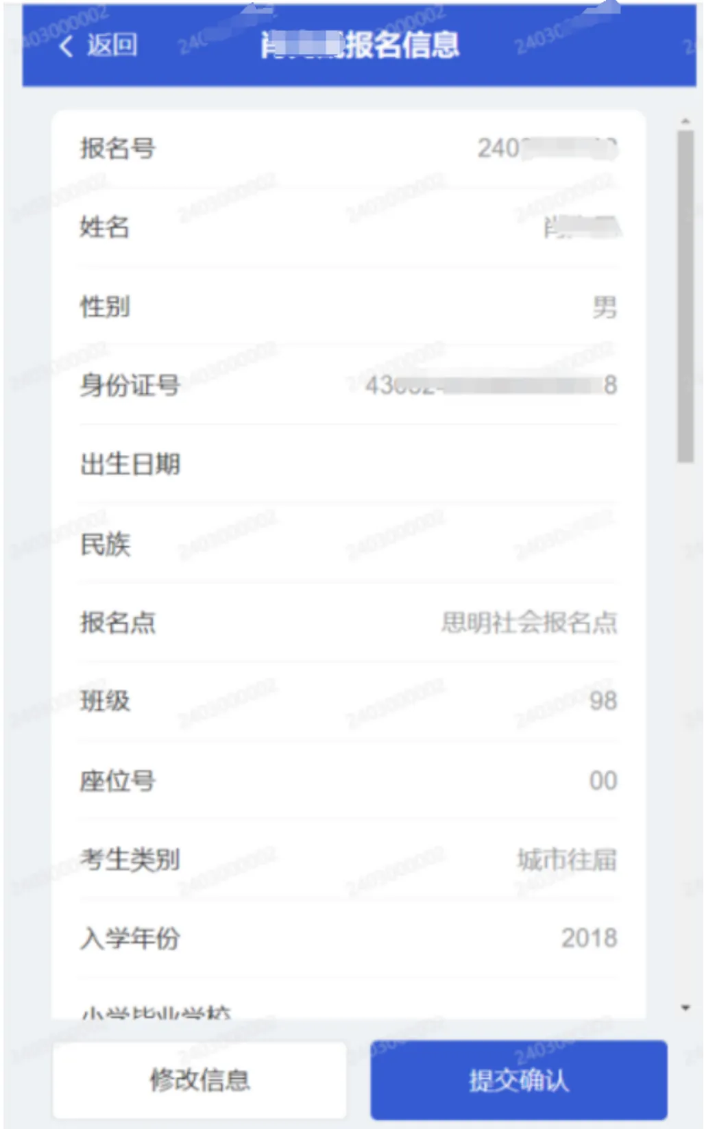 2026厦门中考报名全攻略!报名点+报名材料+报名确认入口及流程 第14张