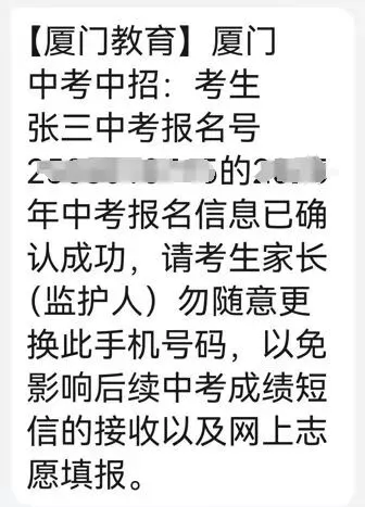 2026厦门中考报名全攻略!报名点+报名材料+报名确认入口及流程 第22张