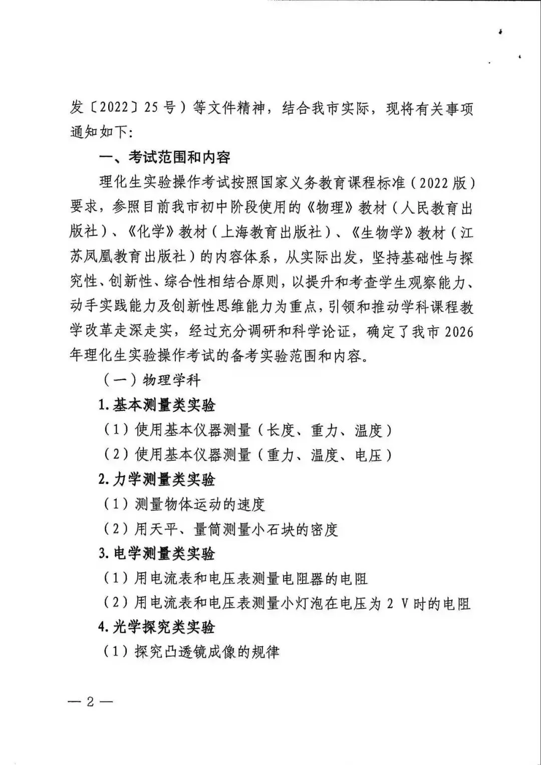 沈阳2026年中考【物理化学生物】实验范围及考试时间 第2张