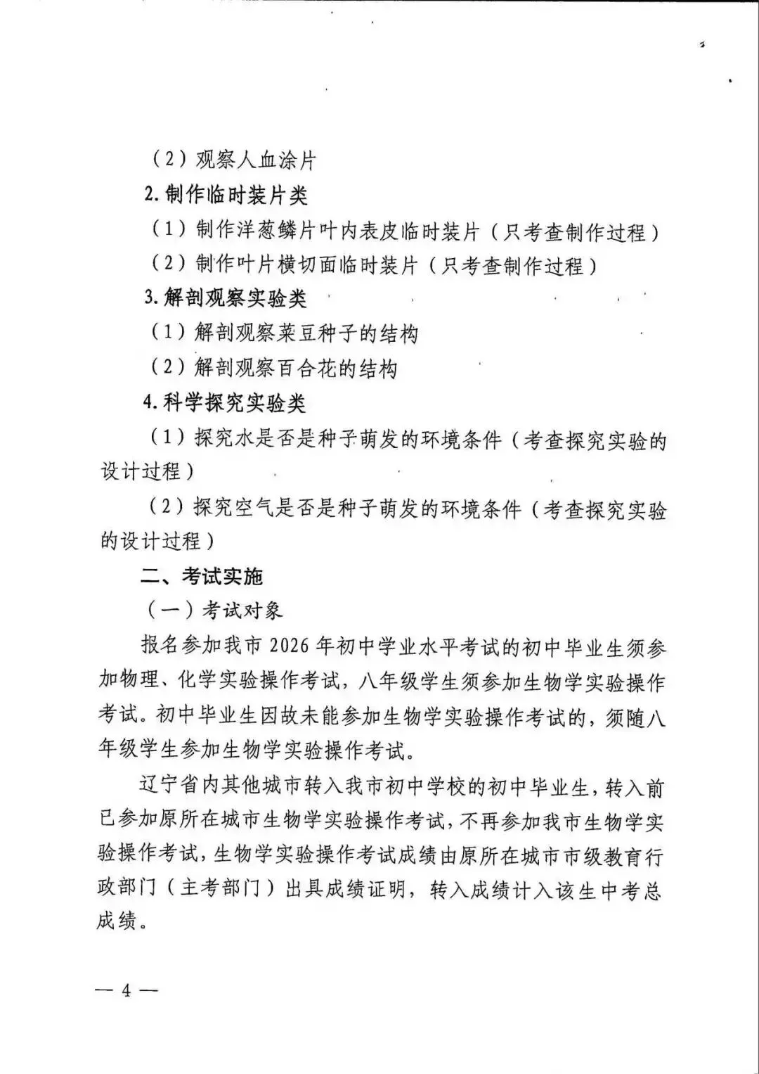沈阳2026年中考【物理化学生物】实验范围及考试时间 第4张