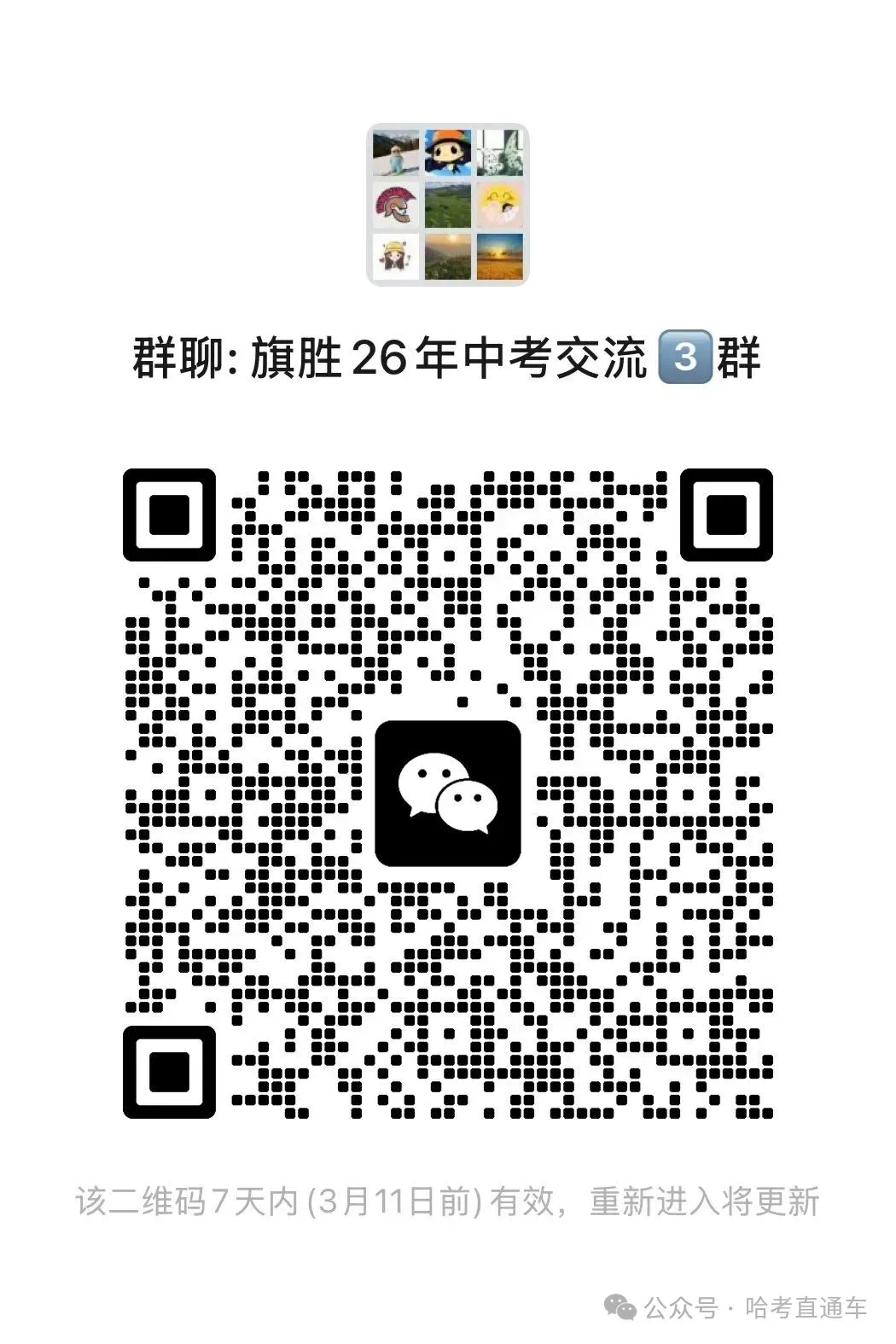 【初四数学】26年诚成中考题型分类卷+答案 第8张