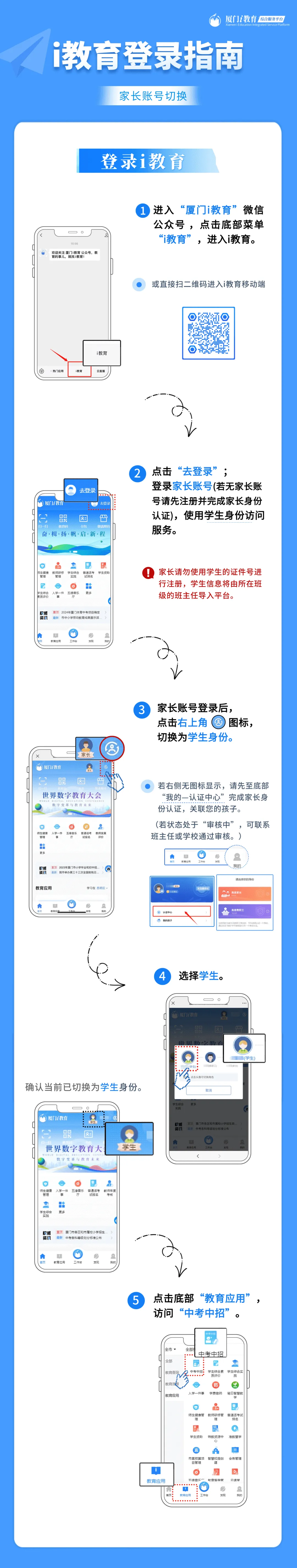 今日开始!厦门2026年中考报名操作步骤和指南来了→ 第9张