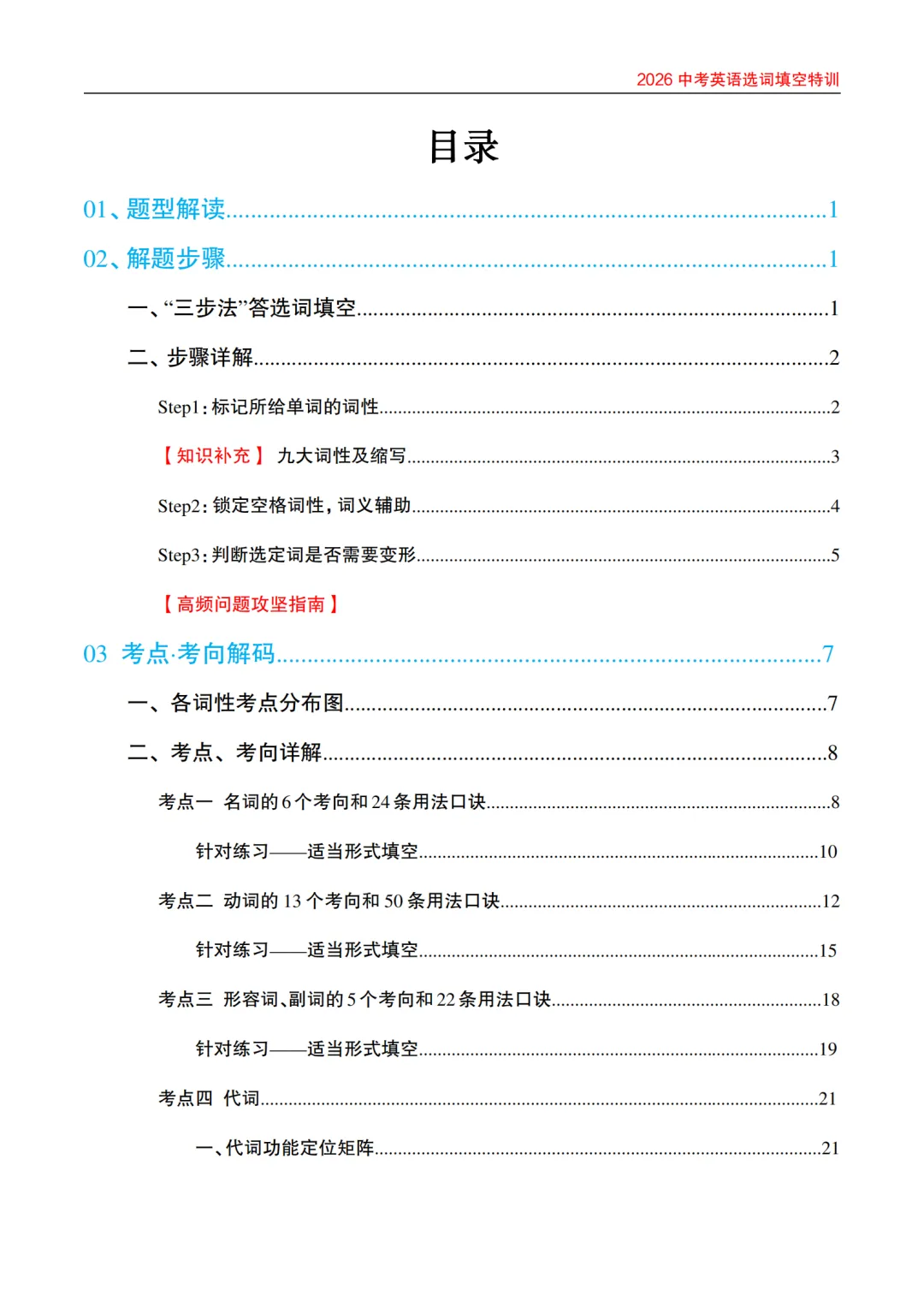 2026 中考英语选词填空特训(学生版、教师版) 第4张