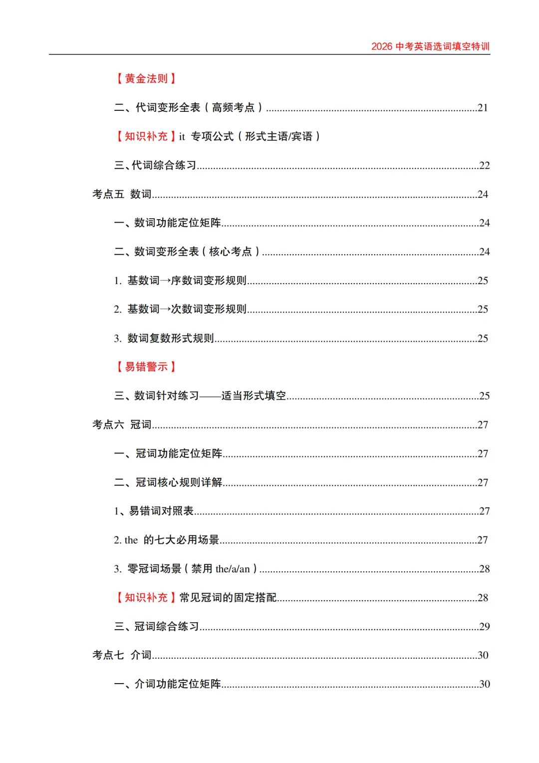 2026 中考英语选词填空特训(学生版、教师版) 第5张