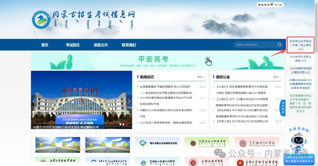 内蒙古2026年初中学业水平考试(中考)网上报名工作通知 第2张