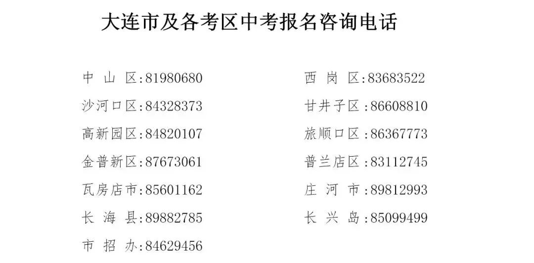 2026年大连中考报名方案发布! 第2张