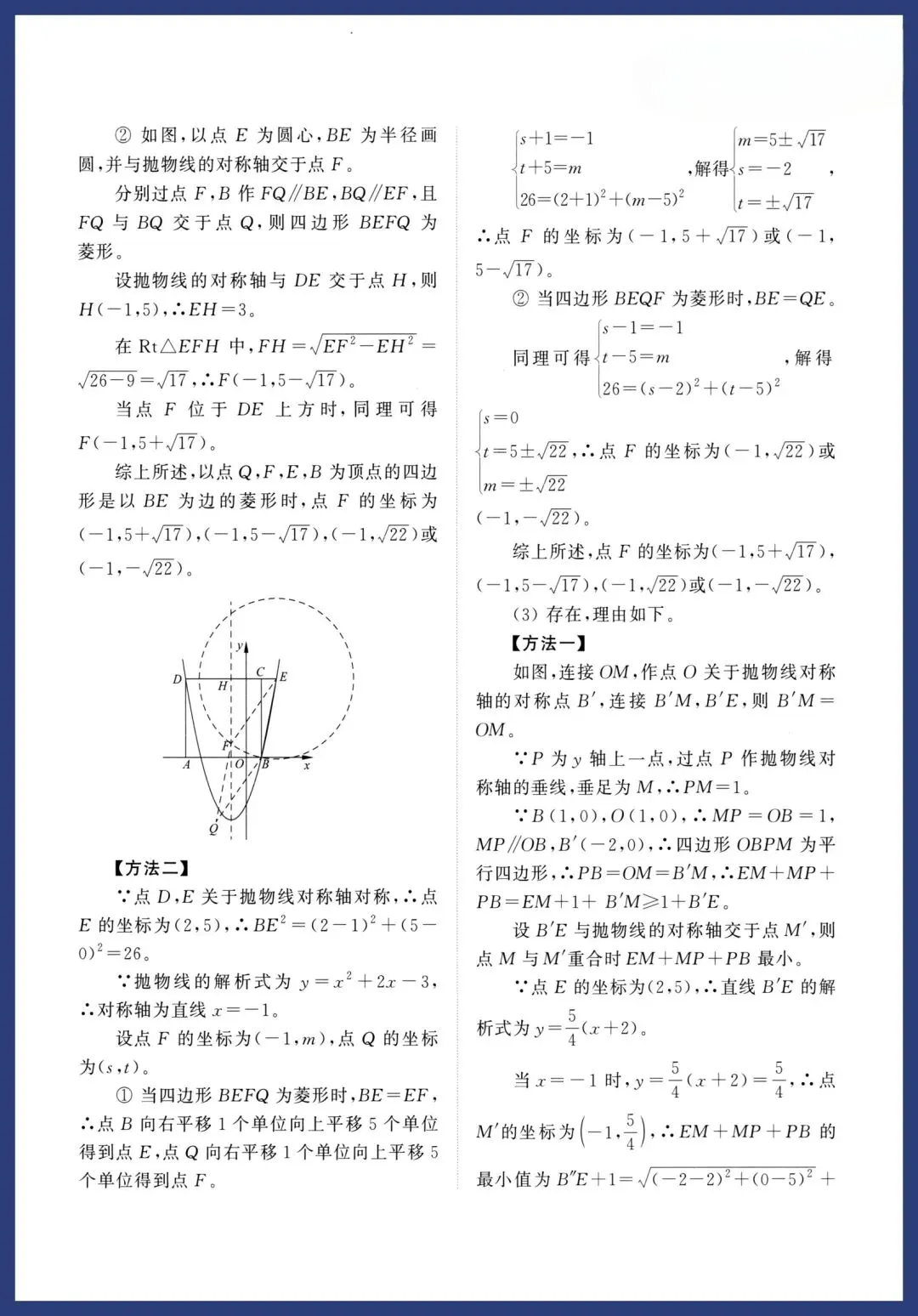 中考数学9类几何最值问题讲义 第12张