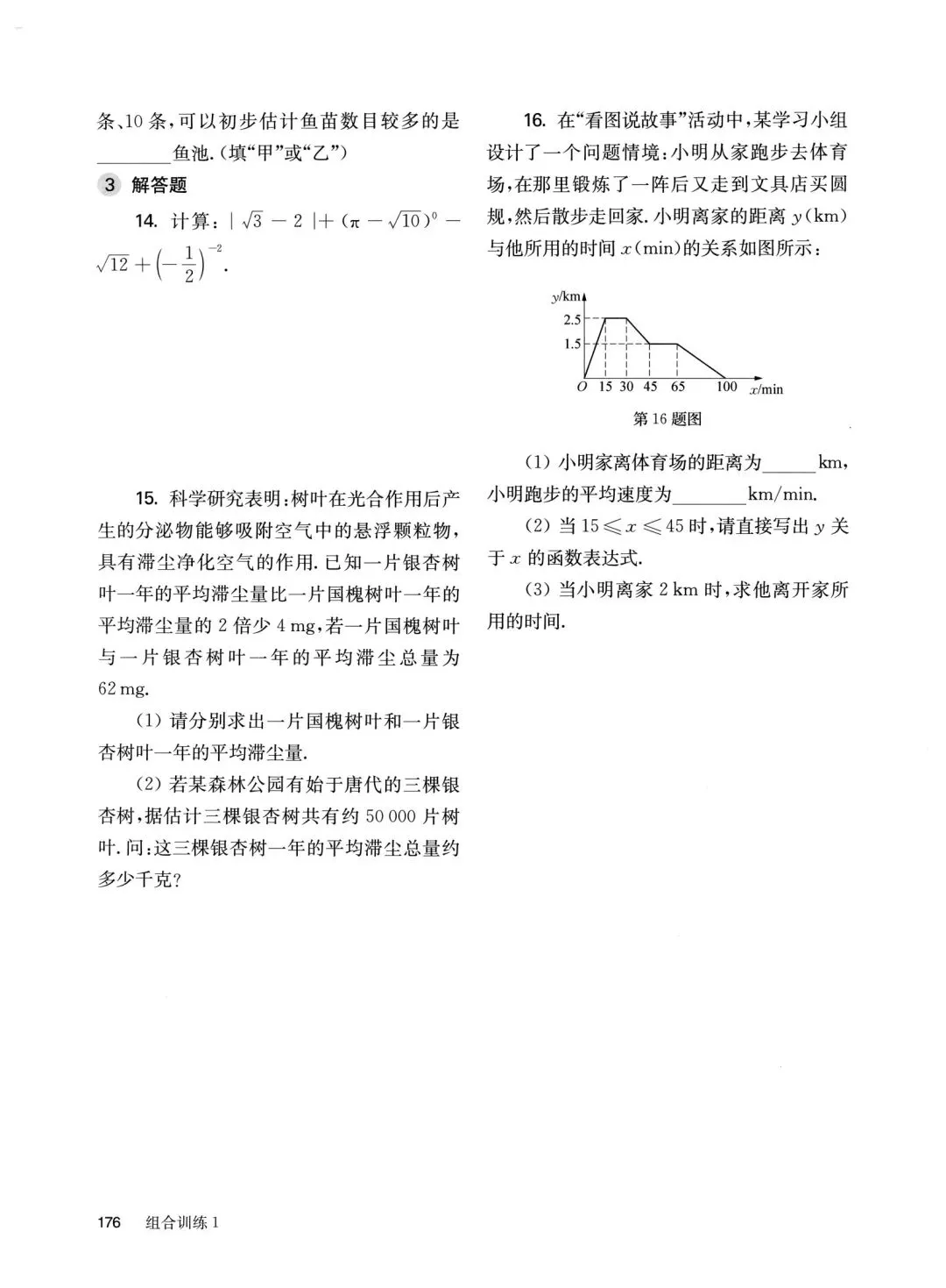 中考数学基础、中档、压轴组合小卷 第3张