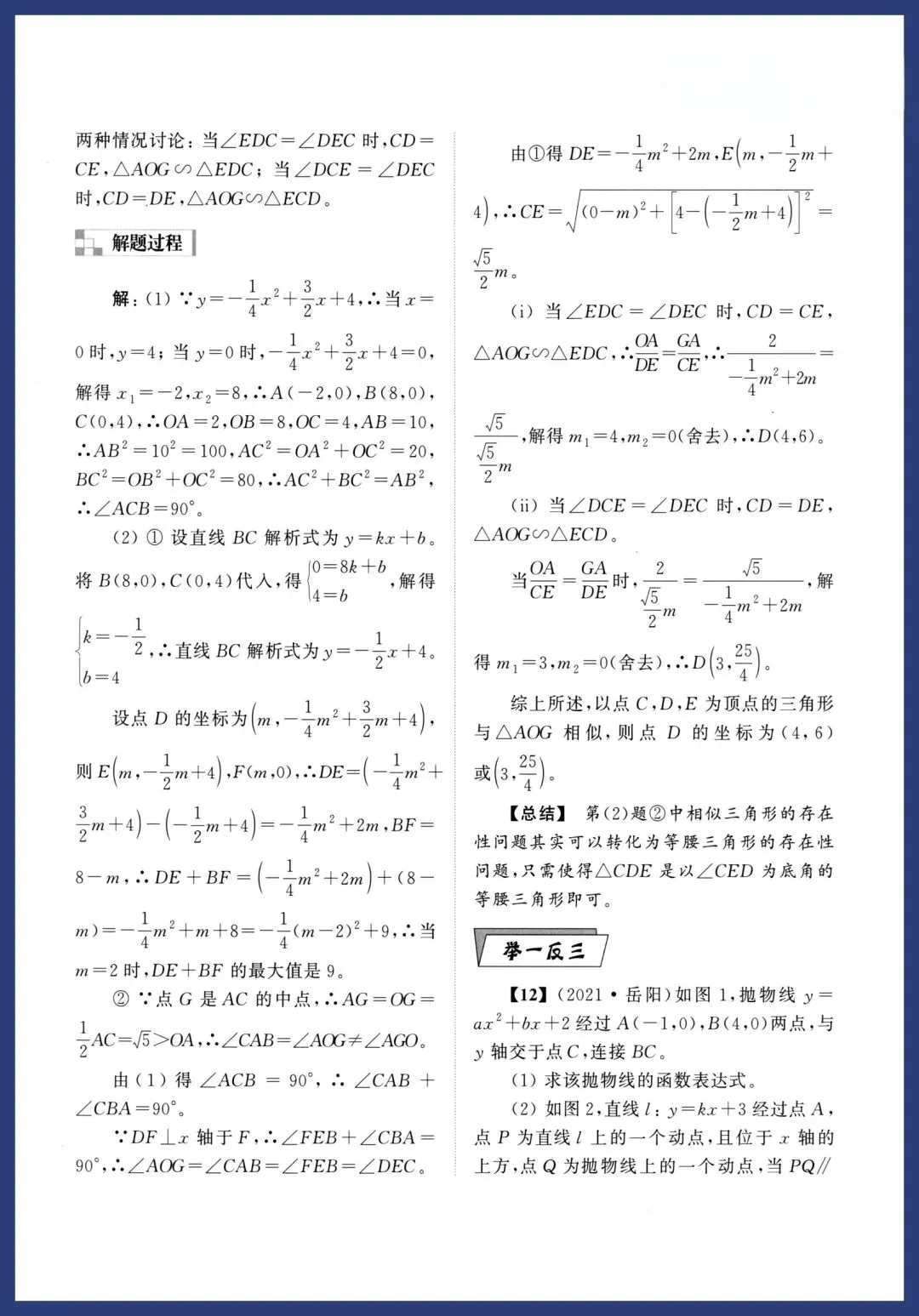 中考数学9类几何最值问题讲义 第32张