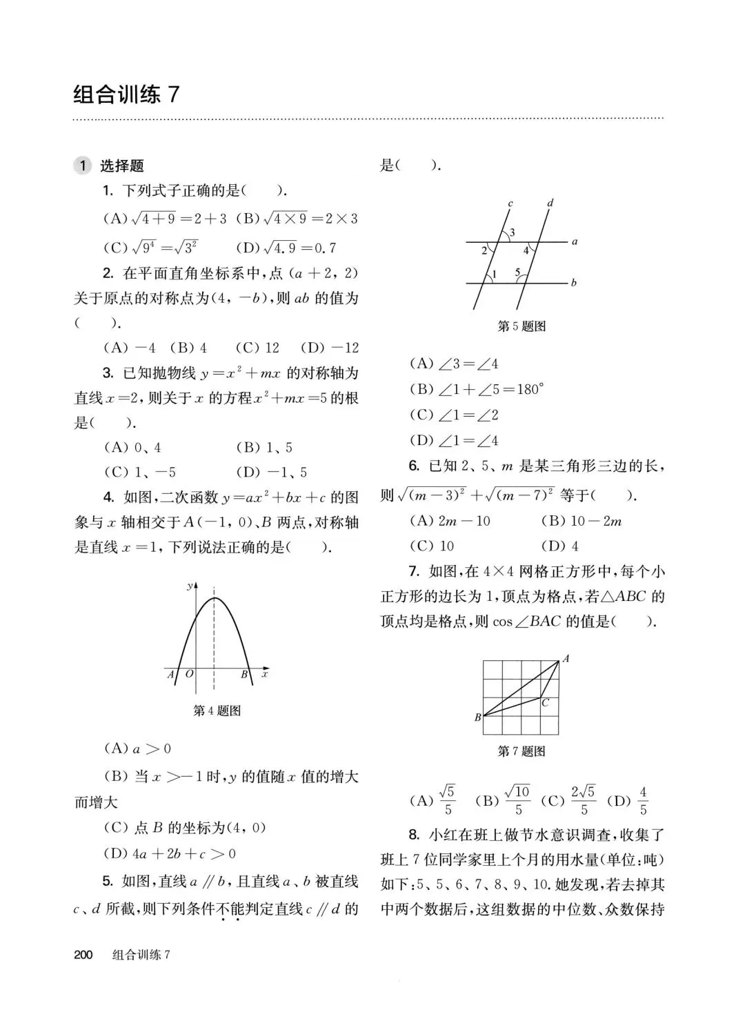 中考数学基础、中档、压轴组合小卷 第27张