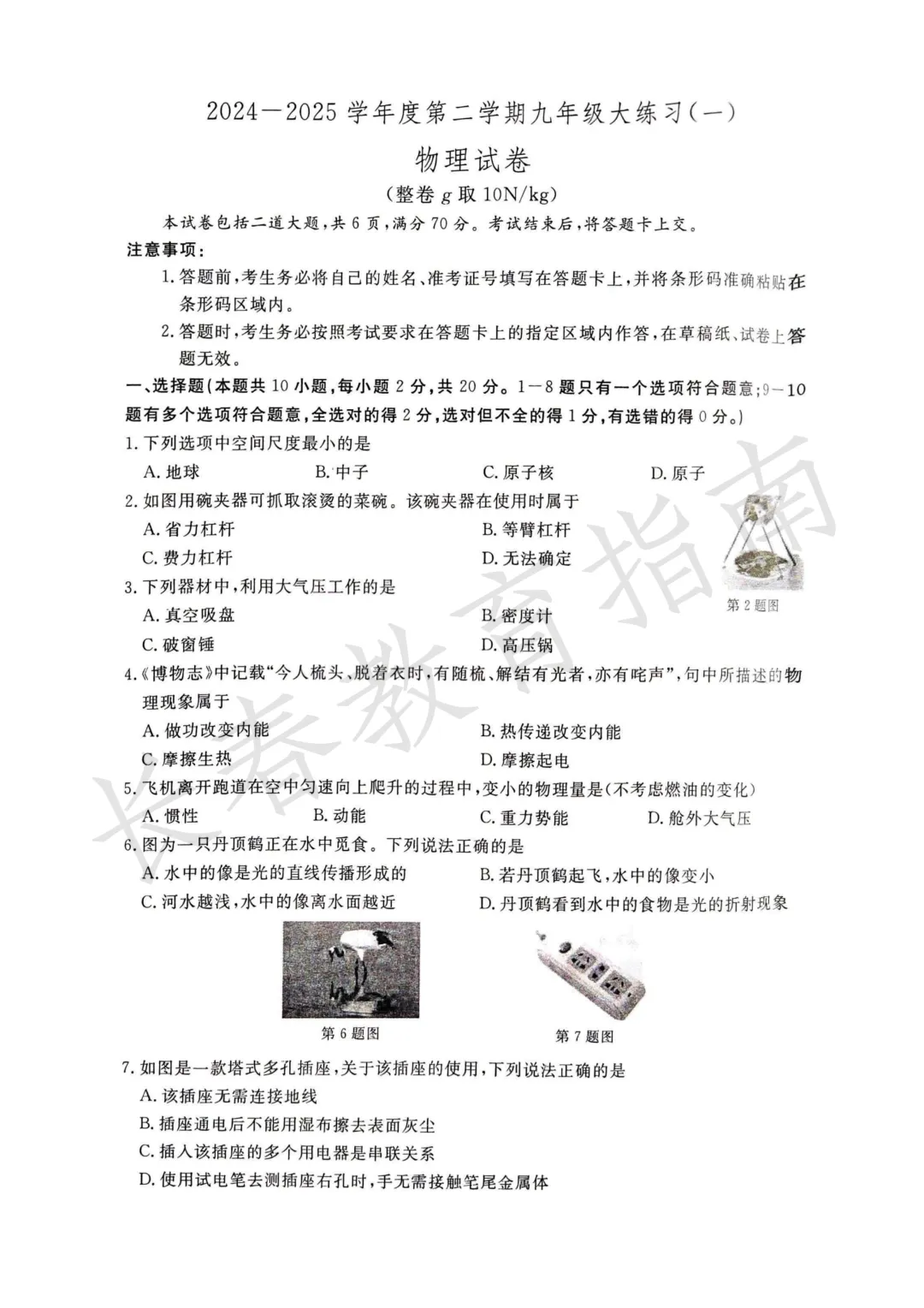 2024-2025长春绿园区中考一模 第7张