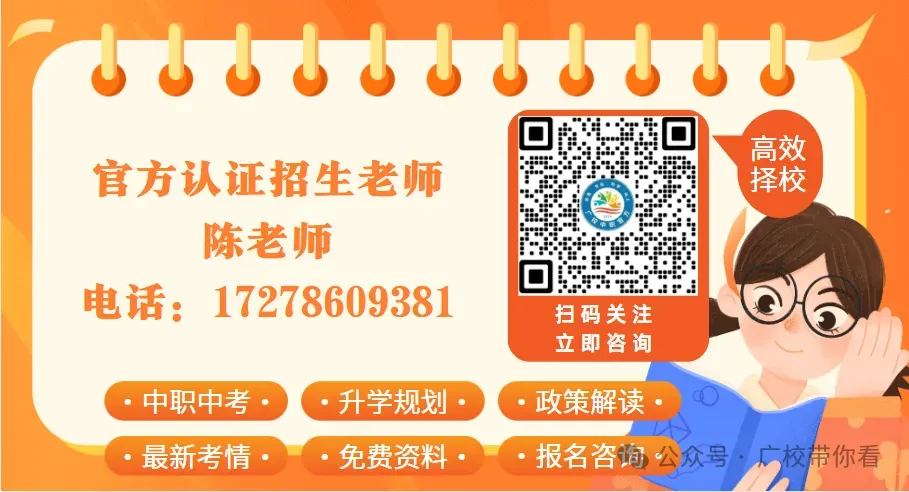 中考择校不踩坑!中职 / 中专 技校 高职… 这些概念一次分清! 第11张