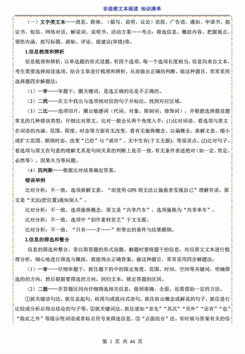 2026上海中考语文 | 非连续性文本考点梳理+答题技巧(免费领) 第2张