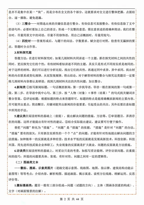 2026上海中考语文 | 非连续性文本考点梳理+答题技巧(免费领) 第3张