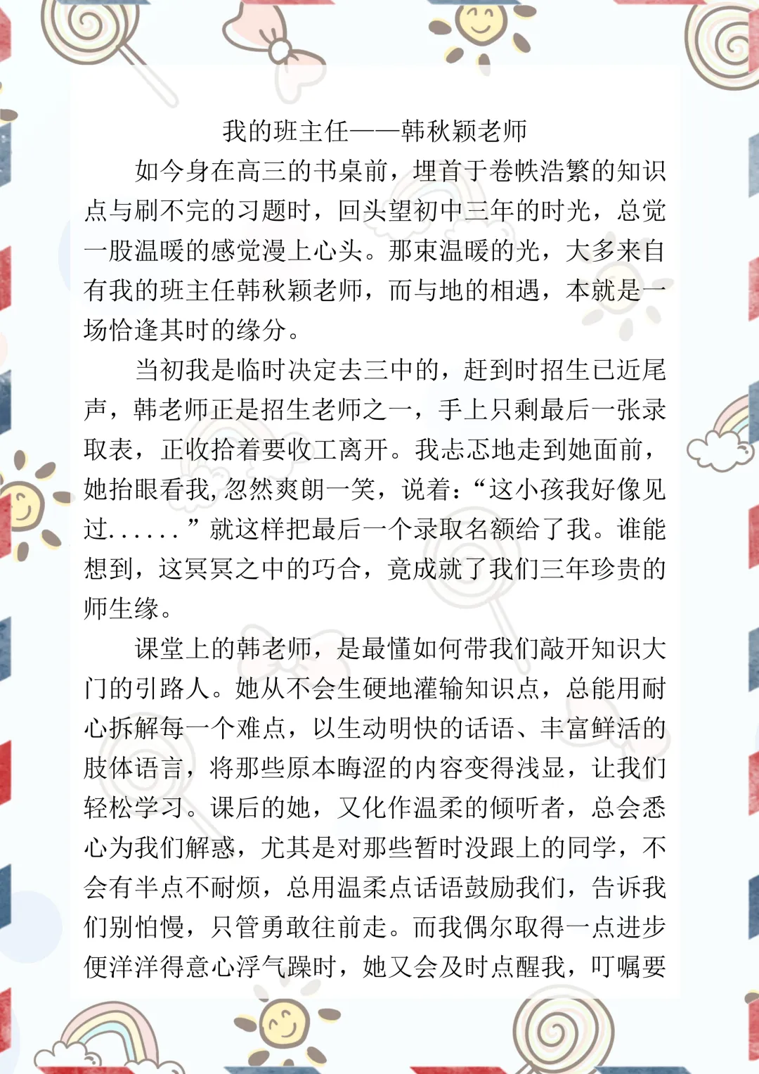 中考护航践初心 良师领航育新苗||韩秋颖老师:以数理筑根基,以坚守伴 第12张