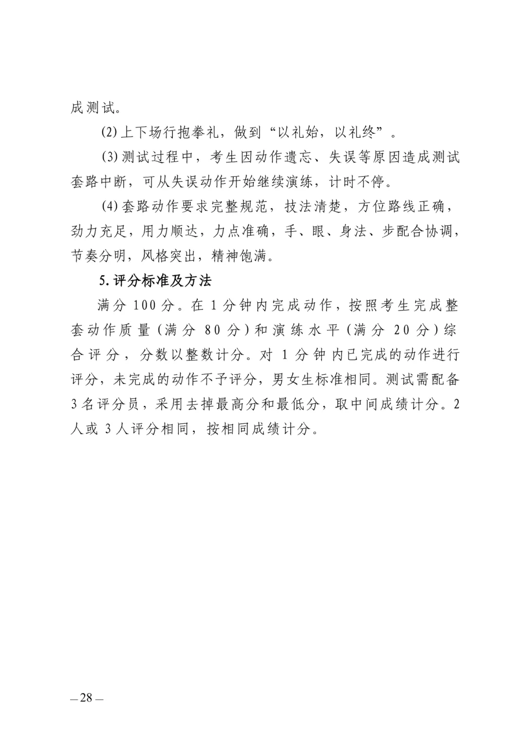 西安市2026年中考体育政策解读 第18张
