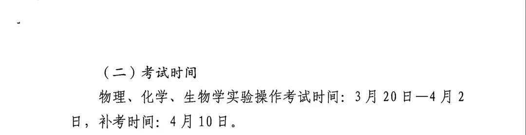 2026年沈阳中考物化生实验考试时间及范围 第5张