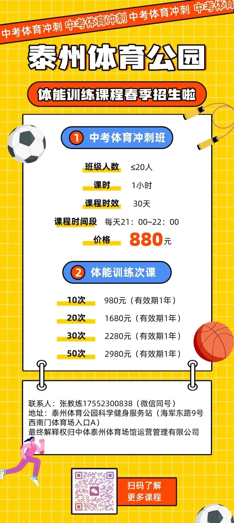 助力中考|泰州体育公园体能训练超值中考冲刺课上新啦! 第5张