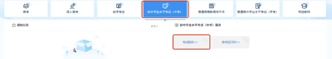 网上报名工作即将开始(中考)包头初中生注意! 第5张