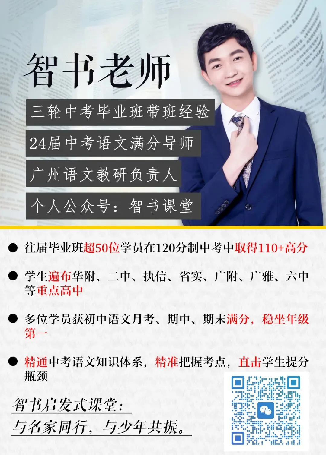 智书老师亲授|广州中考倒计时!语文冲分,不拼运气拼硬实力! 第2张