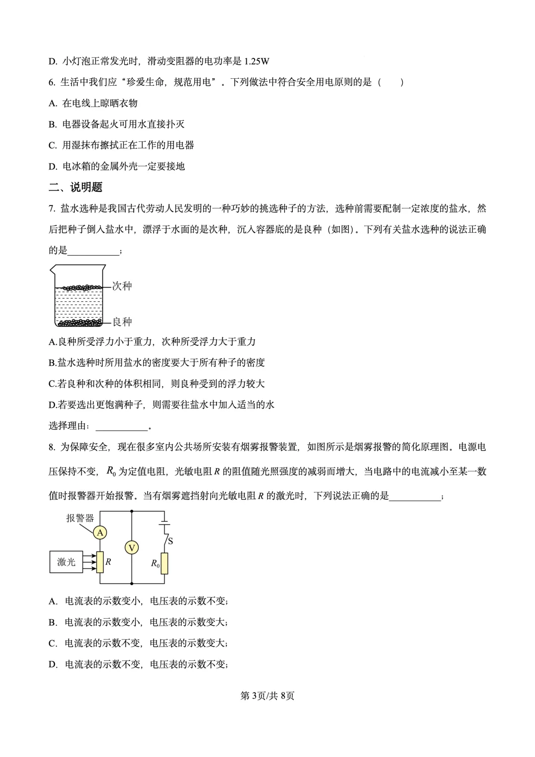 2025年宁夏银川市北塔中学中考物理一模试卷 第3张