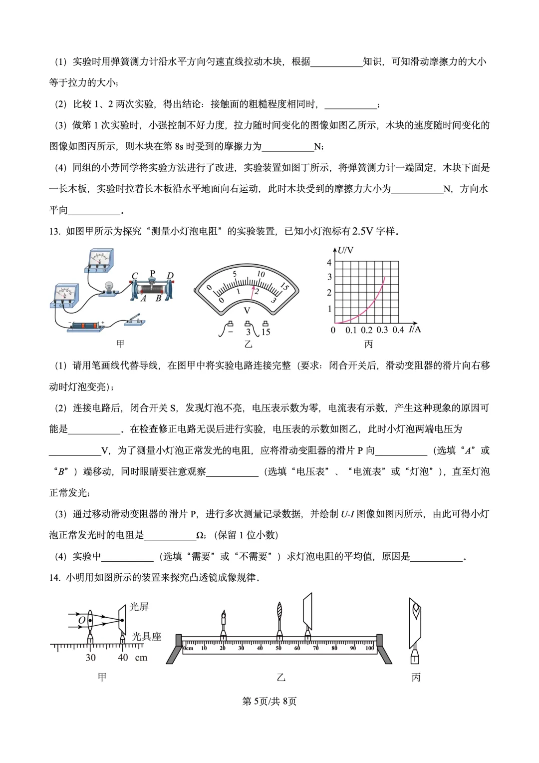 2025年宁夏银川市北塔中学中考物理一模试卷 第5张