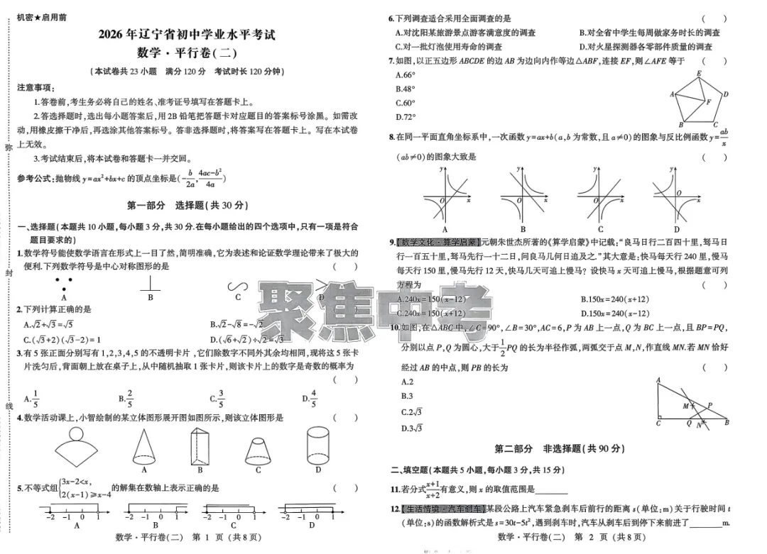 2026版《聚焦中考必刷卷预测卷》(辽宁专版) 第5张