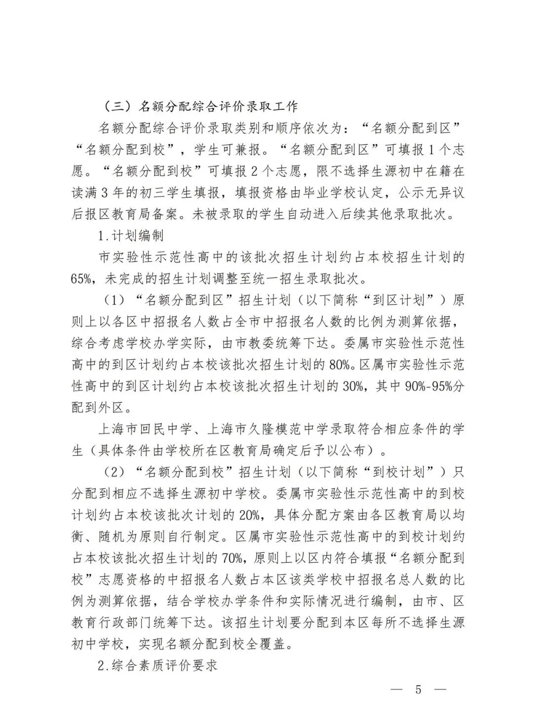 官宣!2026上海中考招生政策出台!中考时间有所调整! 第6张