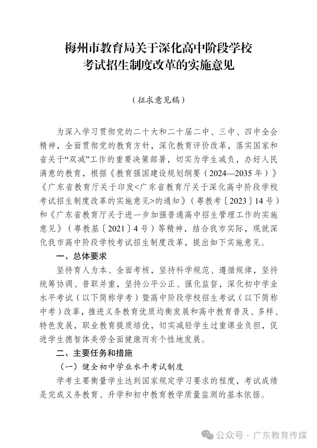 2026年梅州中考最新消息! 第4张