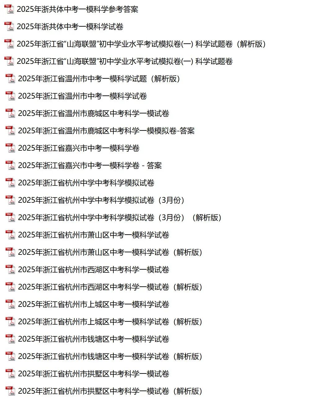 重磅来袭!!!2025年浙江各市区中考一模科学试卷(21套) 第8张
