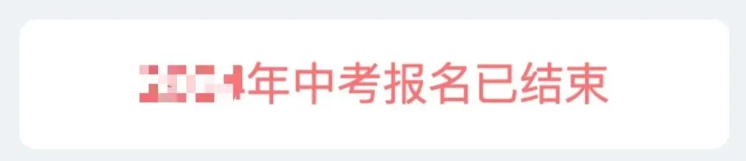 2026年厦门市中考今日开始报名!办理指南请查收→ 第12张