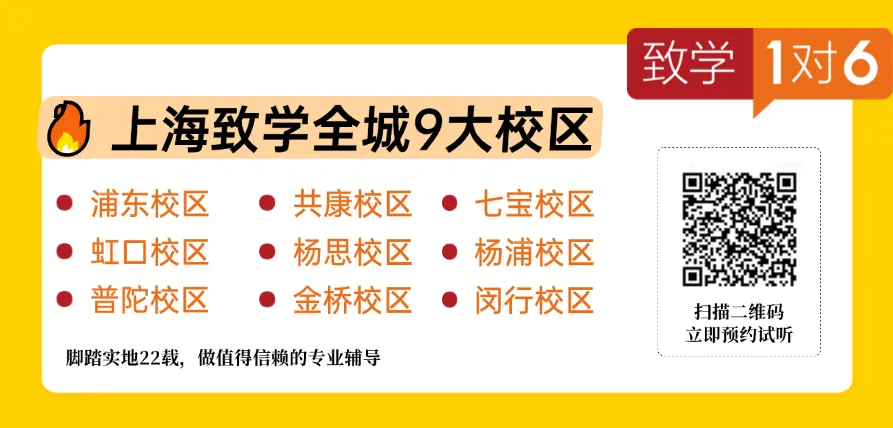2026静安中考考情分析:7所市重+“躺平区”优势,中等生如何稳进市重? 第1张