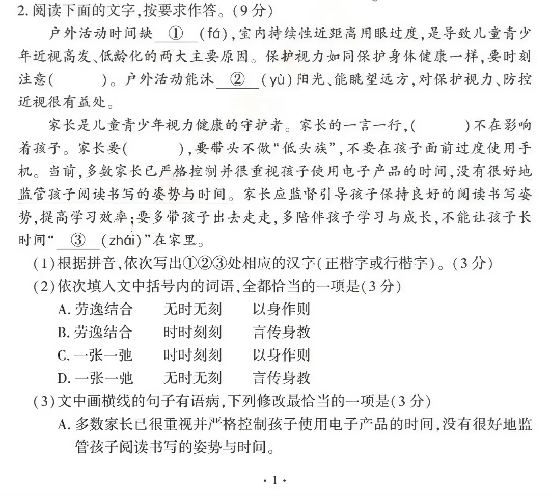 近三年福建中考语文试卷解析:从 “死记硬背” 到 “活学活用” 的命题新趋势! 第10张