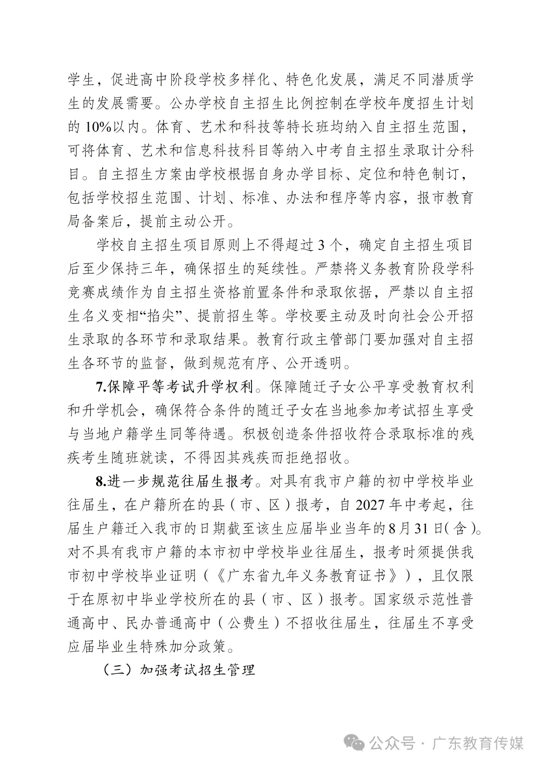 重磅改革丨@兴宁家长看过来:梅州中考数学改成150制!生物、地理不再计分…… 第7张