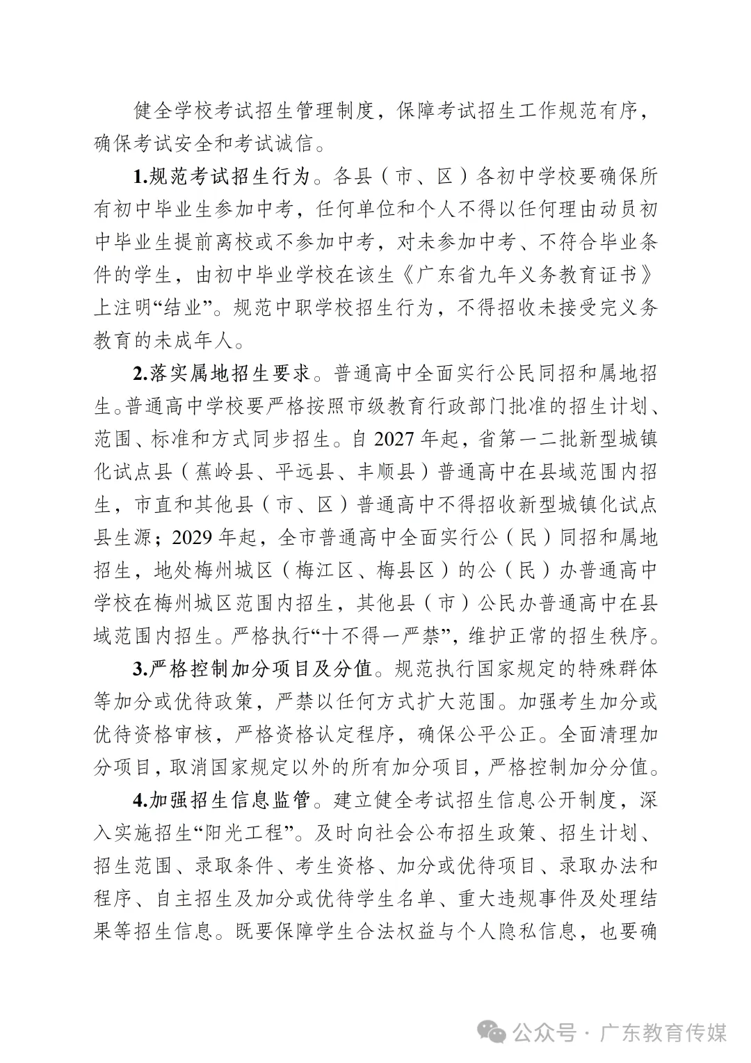 重磅改革丨@兴宁家长看过来:梅州中考数学改成150制!生物、地理不再计分…… 第8张