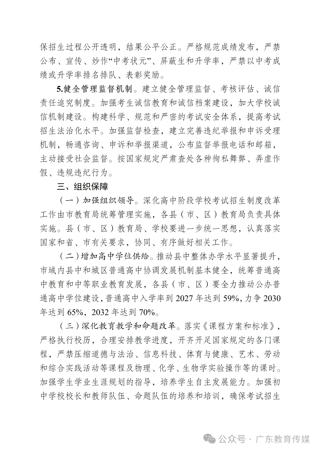 重磅改革丨@兴宁家长看过来:梅州中考数学改成150制!生物、地理不再计分…… 第9张