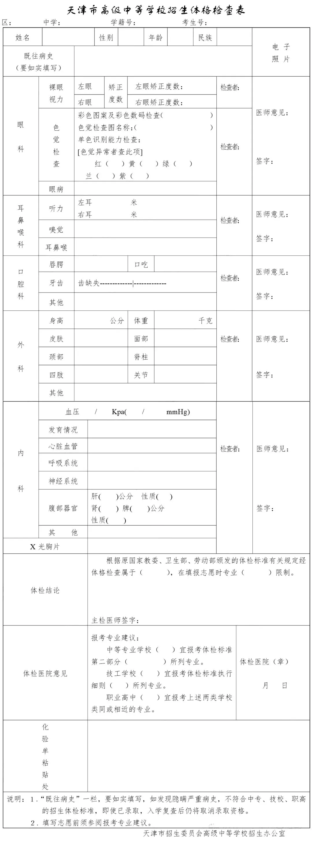 天津中考体检都有什么项目?这些注意事项提前知 第12张