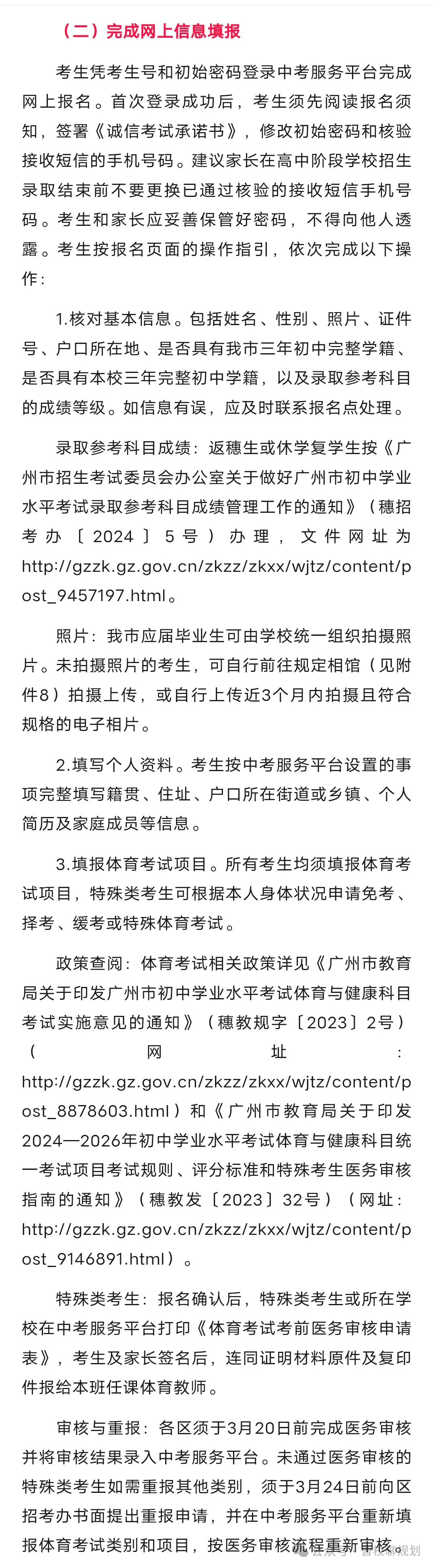初三家长必看|26届广州中考3月10日报名!最全应对攻略来了~ 第6张