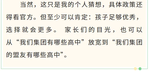 北京中考大变局!0.5+3要成1+3的2.0? 第18张