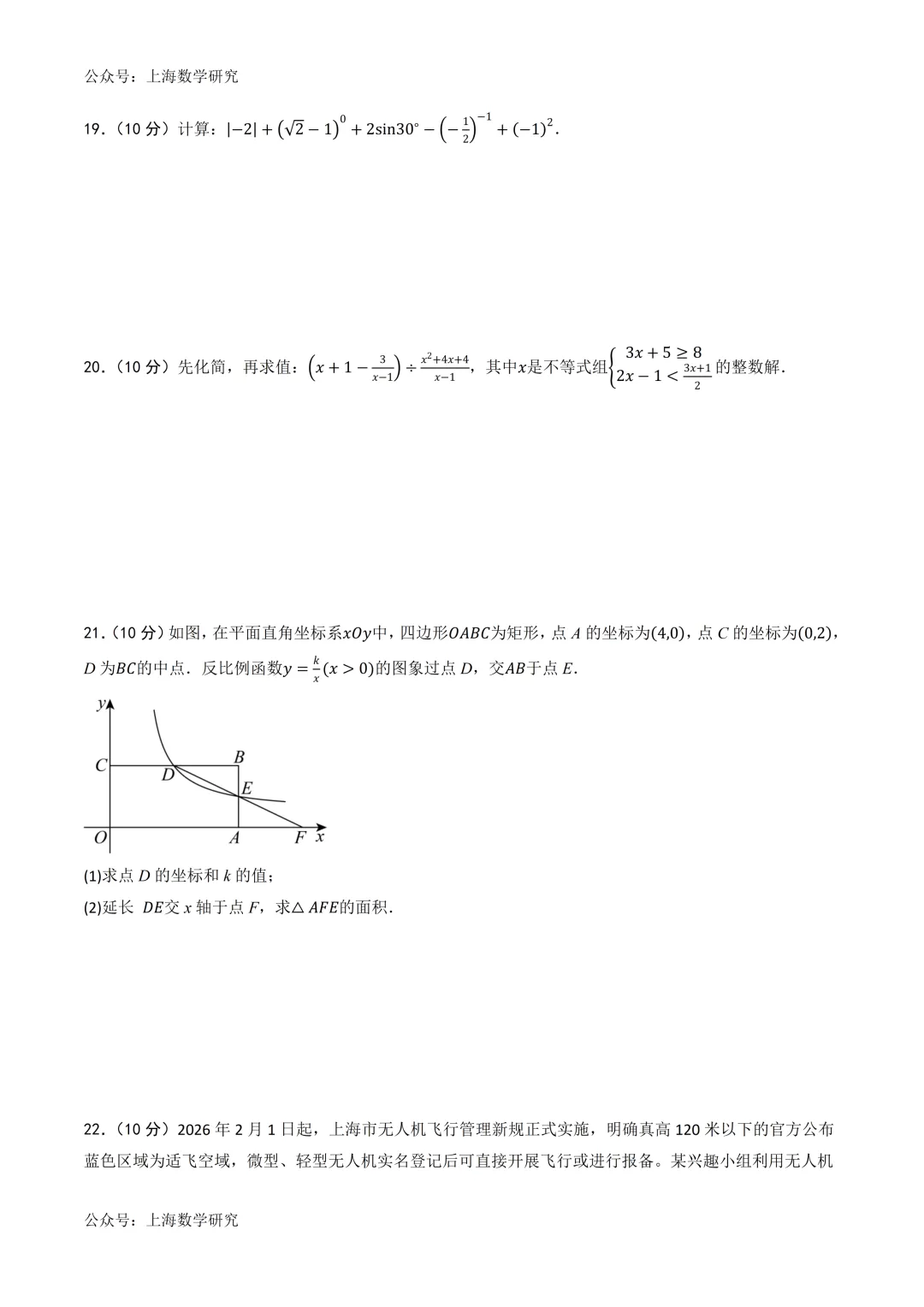 2026年上海中考数学二轮模拟试卷及答案(2026.3) 第5张