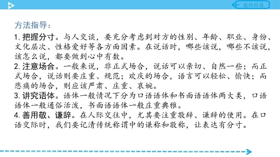 【中考语文复习】专项复习综合实践活动篇——口语交际 第4张 【中考语文复习】专项复习综合实践活动篇——口语交际 第4张