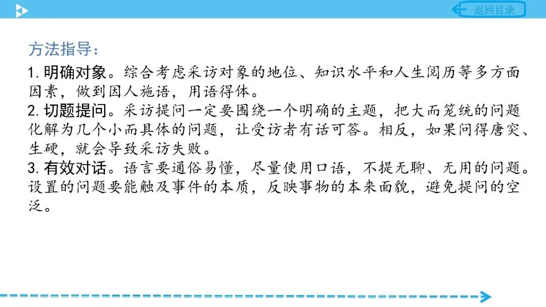 【中考语文复习】专项复习综合实践活动篇——口语交际 第14张 【中考语文复习】专项复习综合实践活动篇——口语交际 第14张