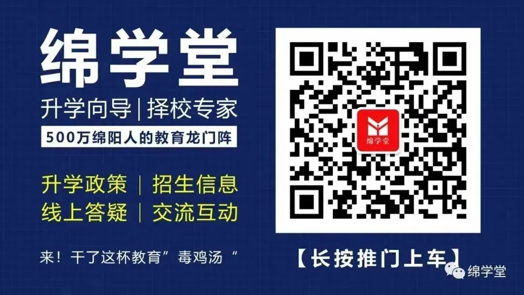 2026年绵阳中考实施方案发布!重点和变化是…… 第7张