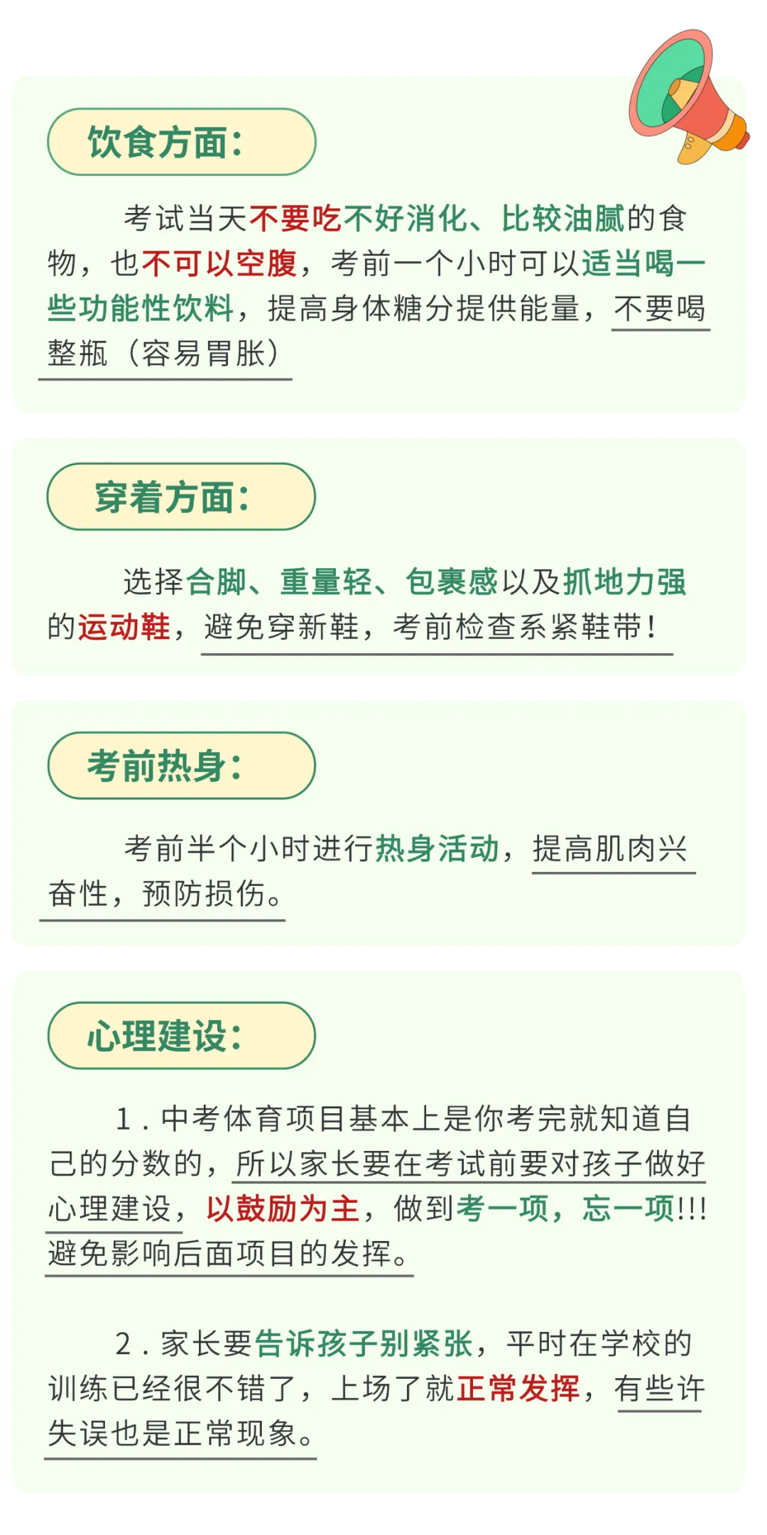 中考体育拿分技巧—800、1000米中长跑篇 第7张