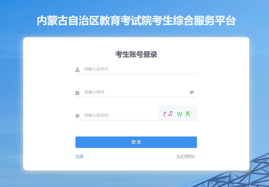 @考生及家长,2026年内蒙古中考网上报名工作即将开始! 第6张