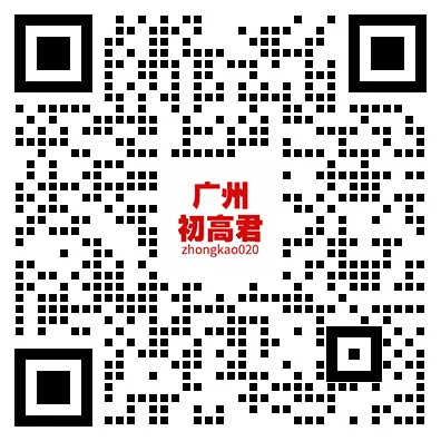 2026年广州中考报名实操教程参考!一步步教你报名填报!建议收藏!! 第3张